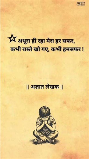 अधूरा रहा मेरा हर सफर |most heartful story||