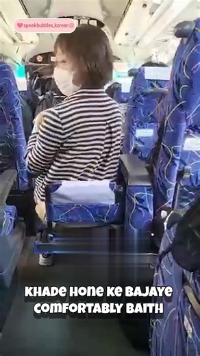 Bubbles in Korea on Instagram: "🇰🇷 Korean Buses Are Simply Built Different! #LifeInKorea #DesiInKorea #KoreanInnovation #SmartDesign #KoreanTransport #KoreaTravel #PublicTransportGoals #KoreanConvenience #NextLevelComfort #KoreanLifestyle #KoreaLife #KoreanInnovation #KoreaHacks #TravelKorea #SmartLiving #KoreanLifestyle #KoreaTips #FutureKorea #KoreaVibes #KoreanCulture #SmartIdeas"