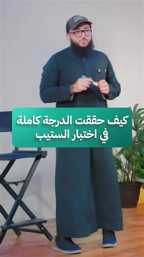 كيف تختم اختبار الـSTEP من المحاولة الأولى