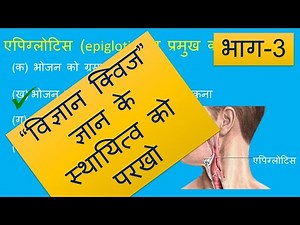 Science Quiz for class 6 to 10 (Part 3) विज्ञान क्विज कक्षा 6 से 10 तक(भाग-3)