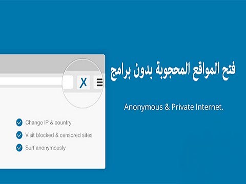 الحلقة 99 : كيفية فتح المواقع المحجوبة بدون برامج