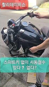 How to start a Harley-Davidson without a key!?