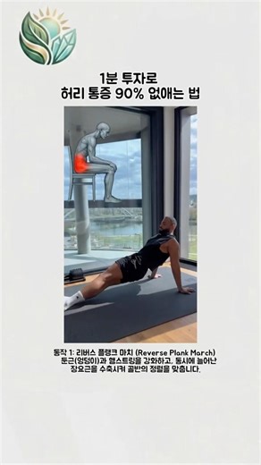 1분 투자로 허리 통증 90% 없애는 법 ㅣ허리디스크 예방