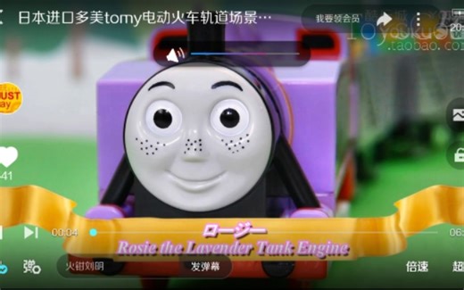 TOMICA Plarail玩具TS－12罗西Rosic the lavender tank engine