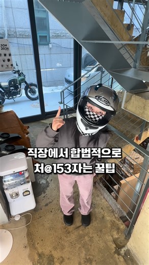 NTBmoto on Instagram: "저장하고 따라해보세요!❤️ HELMET @hjchelmets_kr T-SHIRT @kuntachikorea BALACLAVA @accelerando_acl #엔티비모토 #ntbmoto #fyp #릴스 #해외밈"