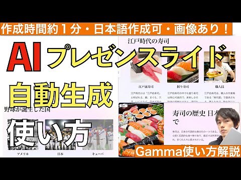 AIが自動でプレゼンスライド作成！画像入りの日本語資料が一瞬で作れる！そのツールGammaの使い方紹介解説。【How to use Gamma app / AI資料作成】