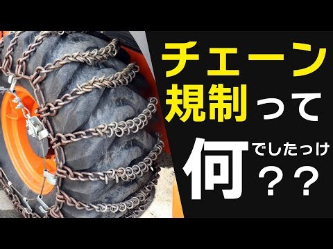 『チェーン規制』って、なんだ？？【と、オールシーズンタイヤの話】