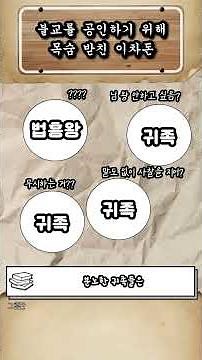 목을 베자 하얀 피가 솟구쳤던 이차돈의 이야기 #이차돈 #신라 #법흥왕