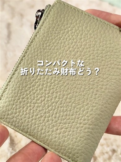 折りたたみコンパクトなミニ財布！カードもたっぷり入るしICカード入れとして小銭も入るし、使い勝手良好！贈り物やプレゼントにもいいと思う。カラーバリエーションも豊富！#折りたたみ財布#icカードケース #コンパクト財布