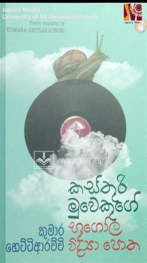 2.3K views · 19 reactions | Best Poetry Collection – Vidyodaya...