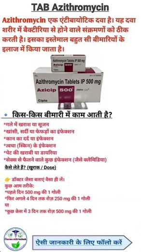 Azithromycin Tablet क्यों दी जाती है? हिंदी में समझें Uses, Dose, Side Effects