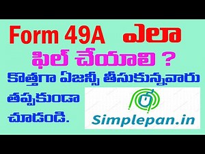 Form 49A ఎలా ఫిల్ చేయాలి? || how to fill form 49A Pan card Application | Simplepan | PanCard Agency