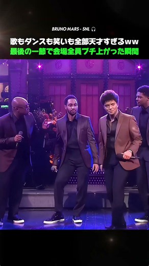 会場を爆笑させた直後、歌で黙らせる男ｗｗ #BrunoMars