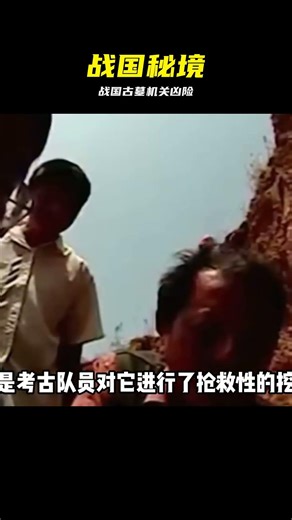 2000年前戰國古墓，里面機關重重，一直未被盜墓賊成功盜掘過 #战国古墓，机关陷阱，未被盗掘，历史谜团