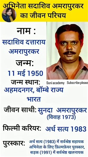 अभिनेता सदाशिव अमरपुर का जीवन परिचय