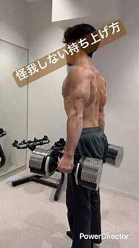 【重りを持ち上げる】コツ！！ #重量挙げ #広背筋 #怪我予防 #腰痛予防