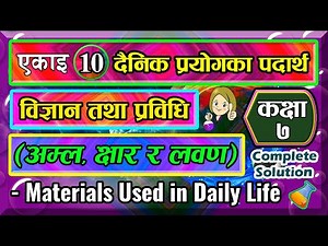 10.1 Class 7 | Science |chapter 10 | Materials Used of Daily | 10.1 Acid, base and salt |