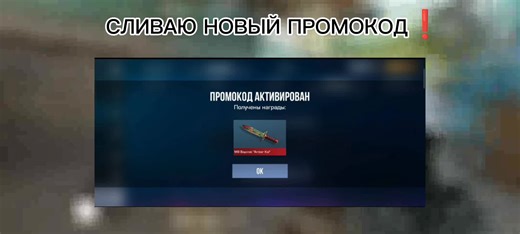 Новый промокод Standoff 2! #промокод#стандофф2#промостандофф2#standoff2#голда