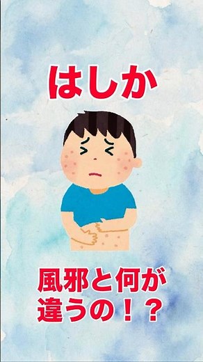 はしかって何？？