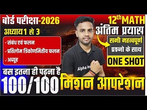 Class 12 Maths Chapter 1 to 3 Important Questions | Class 12 Math Most VVI Questions | UP Board 2026
