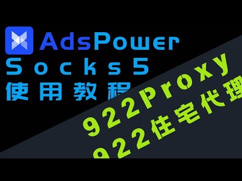 【2025 完整教程】如何配置并使用922Proxy原生住宅IP（全流程）