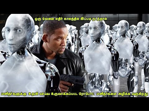 I ROBOT | tamil dubbed movie review | movie explanation in tamil | tamil voice over