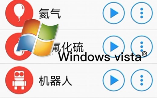 48种Windows Vista的开机音效