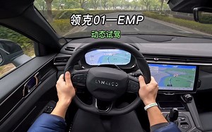 【大虾沉浸式试驾】23款领克01EM-P PM版👉百公里加速·隔音·油耗全知道！