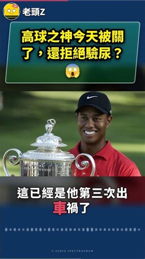 The golf god was locked up today and refused to take a urine test? 😱