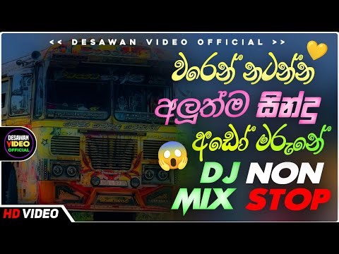 Trending dj nonstop 2025 | New - sinhala songs dj remix 2025 | Bass boosted | Party dance | bus dj