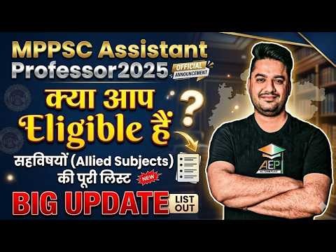 MPPSC Assistant Professor 2026 | सहविषयों (Allied Subjects) की पूरी लिस्ट | क्या आप Eligible हैं?