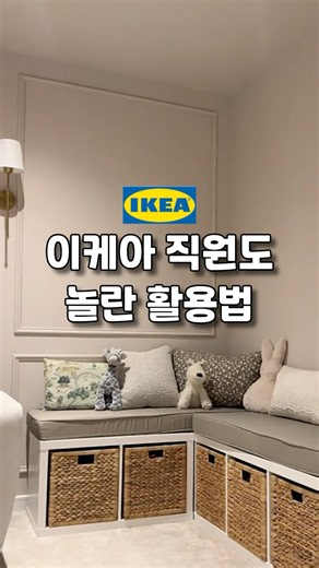 이케아 칼락스 책장 활용법