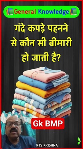 gande kapade pahnane se kaun si bimari hoti hai##gkhindi #इतिहासके10प्र