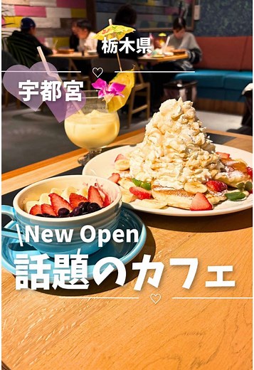 コナズコーヒー宇都宮店の新オープン情報とおすすめメニュー