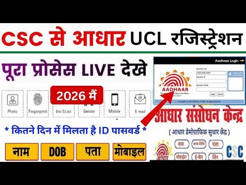 CSC Update New Aadhar UCL Registration Kaise karen | ucl registration online 2026 | Aadhar CSC
