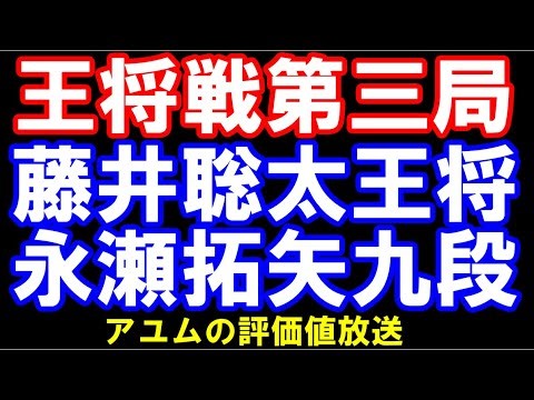 B級1組順位戦12回戦 伊藤匠二冠(8-2)ｰ高見七段､広瀬九段(9-1)ｰ澤田七段､大橋七段(7-3)ｰ菅井八段､服部七段(7-3)ｰ石井七段、C級2組9回戦 佐々木大七段ら アユムの評価値放送