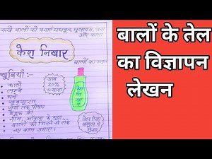 Writing of advertisement of hair growth oil/advertisement writing/advertisement writing in hindi/...