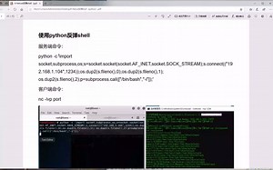 第8课 NetCat工具使用Python反弹shell