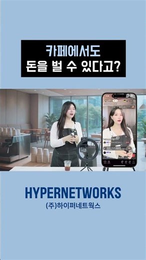 [틱톡라이브] 본업 하면서 방송하는 방법