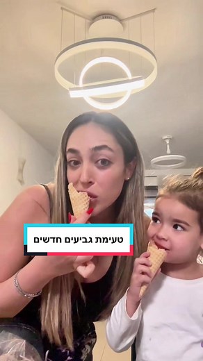 ‏#חדש #טרולים #גביעגלידה