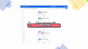 Power Automate 发送带附件的邮件