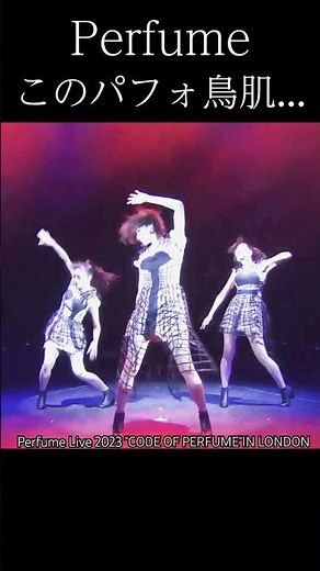 [リアルアンドロイド]大事なLIVEでしかしないファン大好きな演目#Perfume#Perfumeの掟#prfm#LIVE#パフューム#あーちゃん#かしゆか#のっち#中田ヤスタカ#MIKIKO
