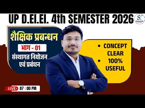 UP DELEd 4th semester 2026 | शैक्षिक प्रबंधन भाग | संस्थागत नियोजन एवं प्रबंधन |Complete Explanation