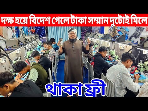 Mobile Servicing | Mobile Servicing Training Center Bangladesh | Mobile Servicing Training Center