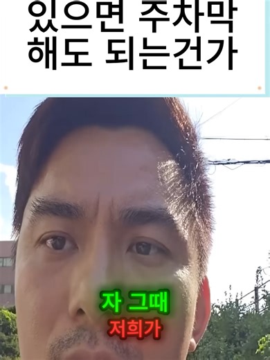 장애인 스티커로 주차 문제 해결하기