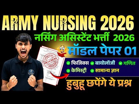 Army Nursing Assistant Practice Set 01 | 100% Original Questions | Paper फाड़ने की तैयारी करो