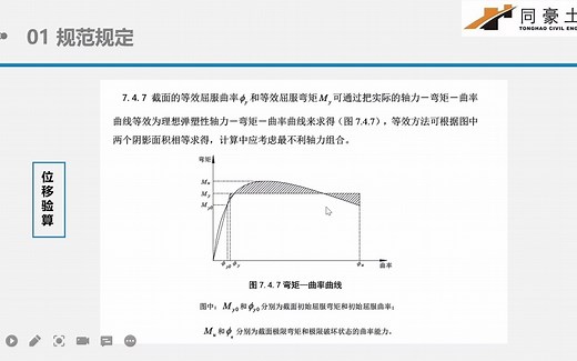 《桥梁博士V4》理论及算法解析—pushover分析（2021年第一期《桥梁博士V4》抗震计算培训重录版）