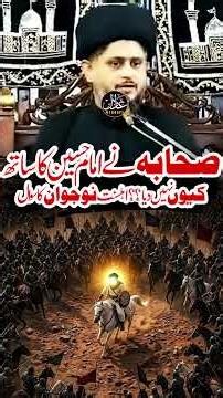 صحابہ نے کربلا میں امام حسین کا ساتھ کیوں نہیں دیا🤔🤔 ایک اہلسنت نوجوان کا سوال👉👉👉