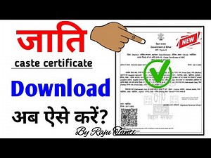 Caste Certificate Kaise Download Kare 2025 | जाति प्रमाण पत्र डाउनलोड करने का आसान तरीका | eDistrict