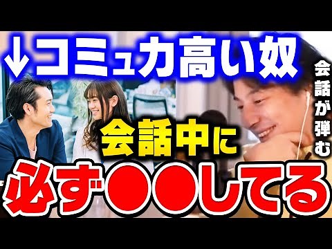 【ひろゆき】コレするだけで沈黙がなくなります。会話が途切れないのでコミュ障にはおすすめです。上手くコミュニケーションを取るための会話術をひろゆきが伝授【ひろゆき 切り抜き 論破】